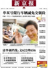 the Beijing news.jpg